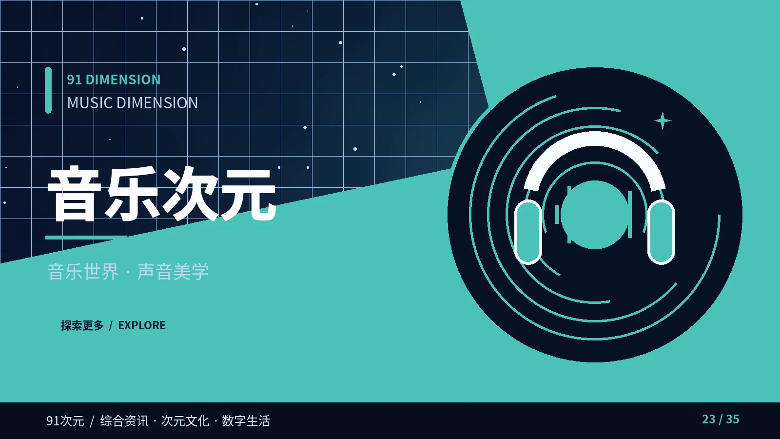 音乐次元